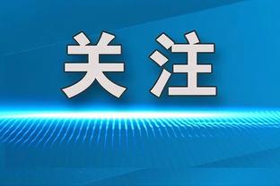 买提江社媒谈蓉城生涯首秀：拿到宝贵三分，感谢现场四万多球迷